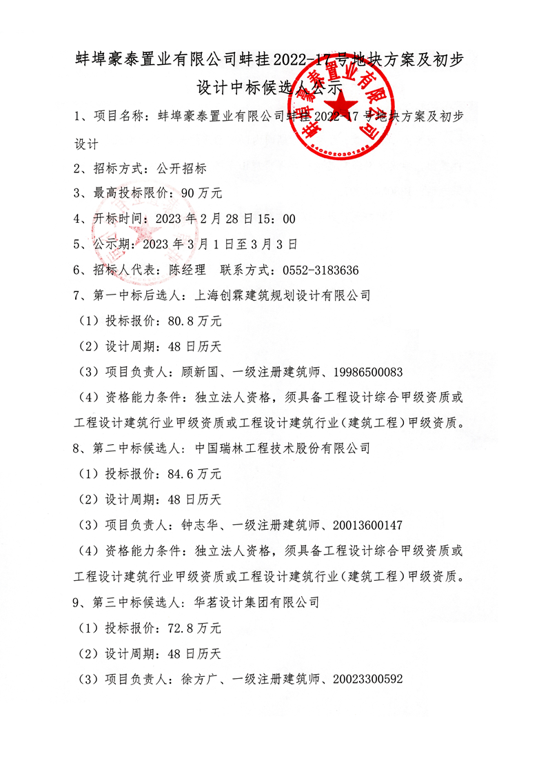 蚌埠市住房和建设局网站