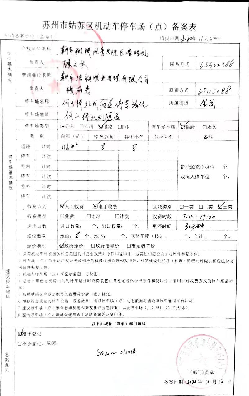 车位发票面积和备案表不一致