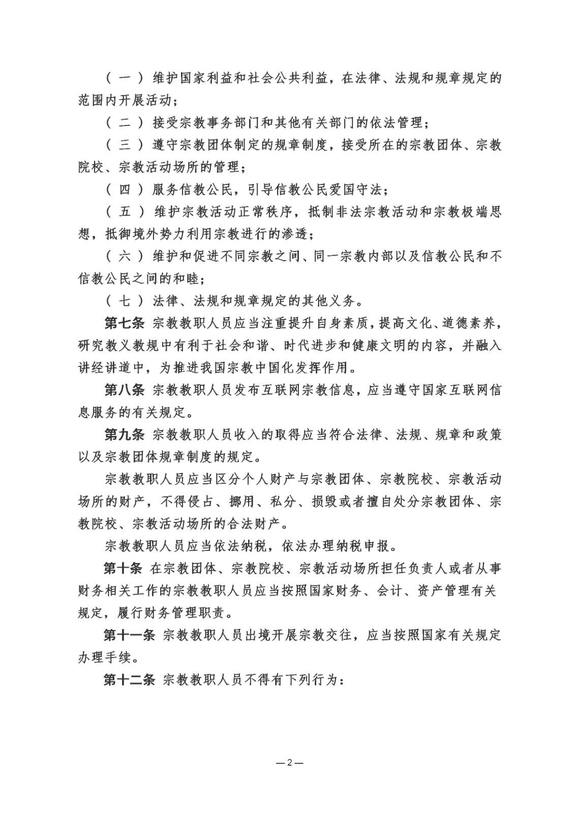 取得宗教教职人员资格怎么备案