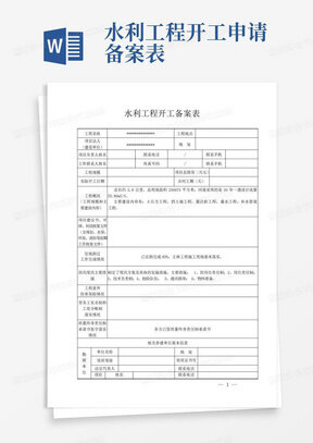 水务工程未办理开工备案