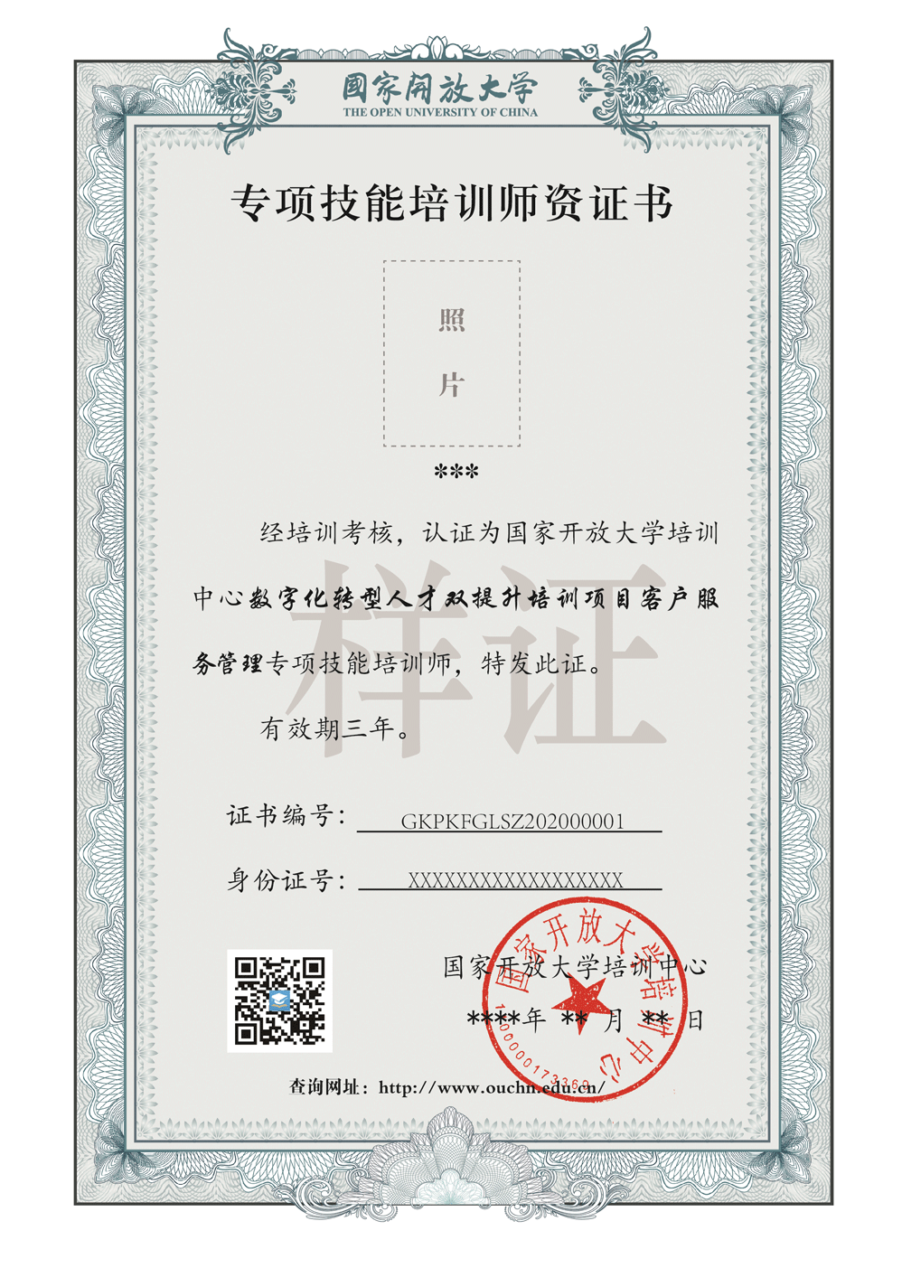 职业技能培训证书备案