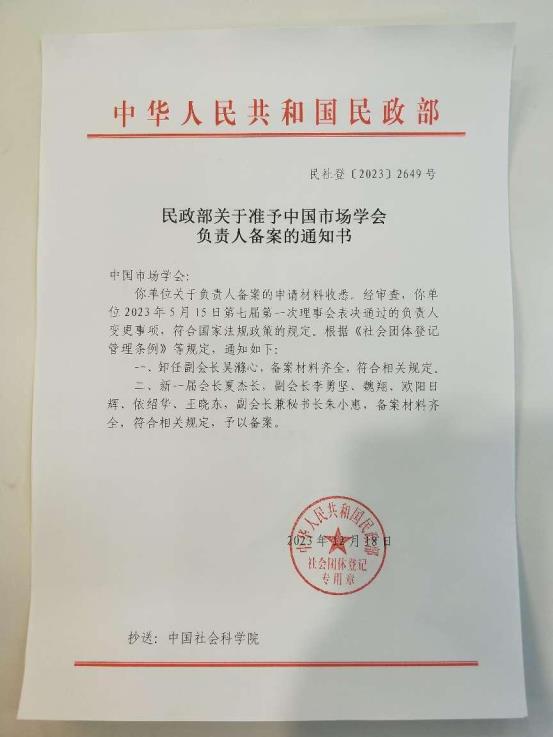 事业单位登记管理信息公开备案书山东