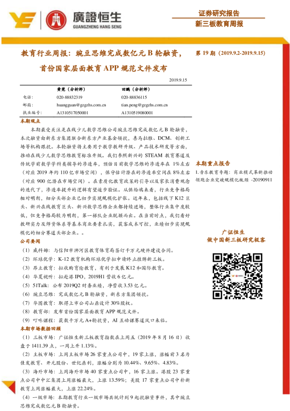 豌豆思维教育机构备案