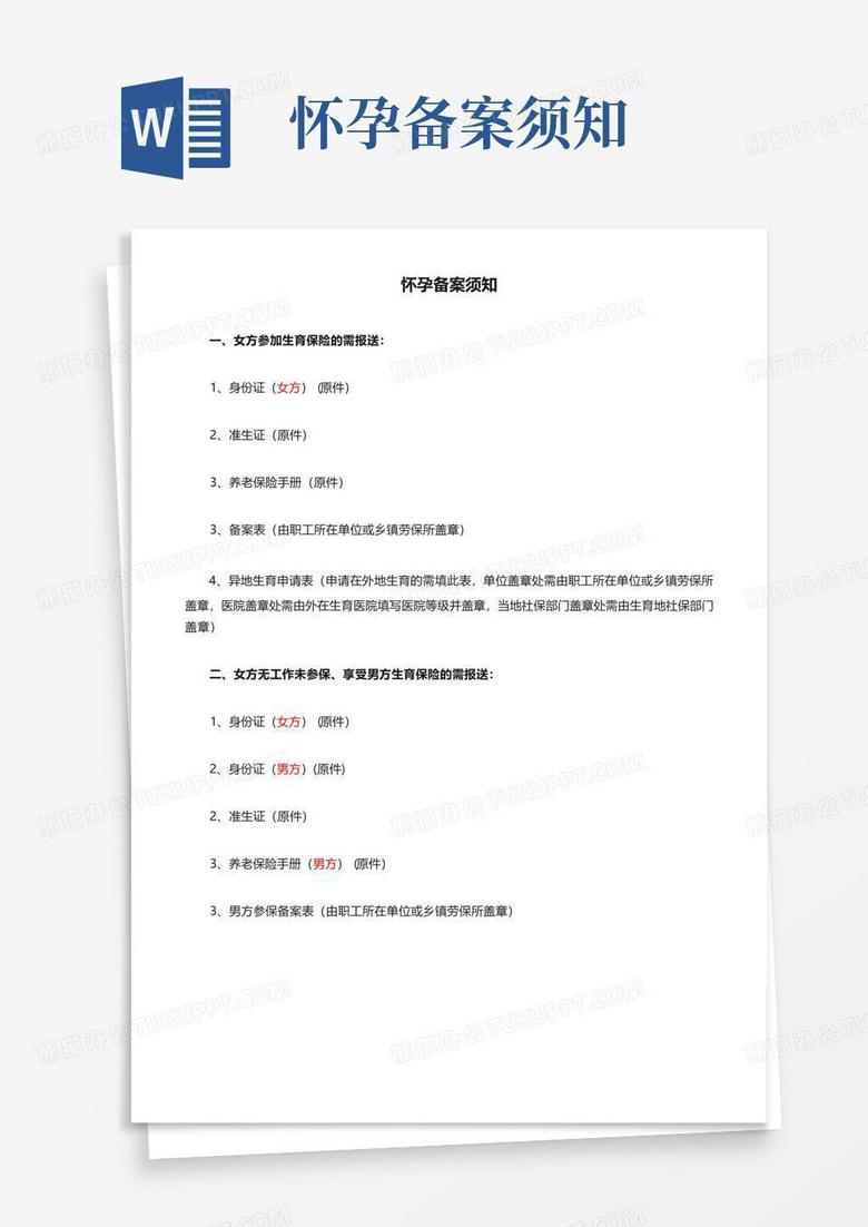 怀孕医保备案怎么办理
