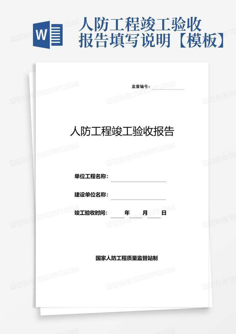 防空地下室竣工验收备案时