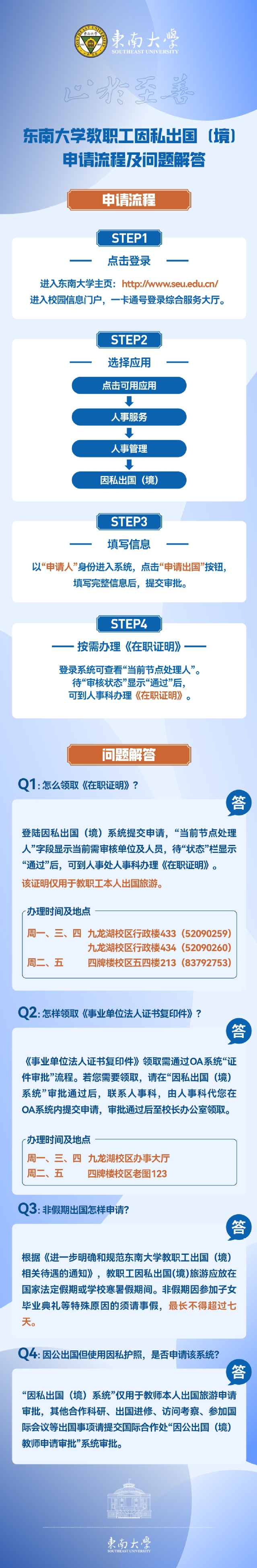 因私出国在出入境部门备案