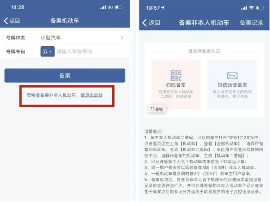 备案非本人机动车能查询所有的违章记录吗