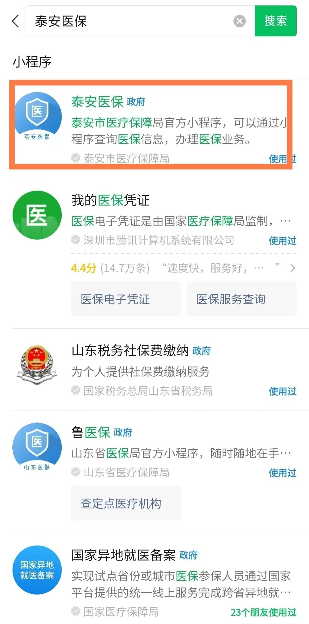 天等县医保网上备案