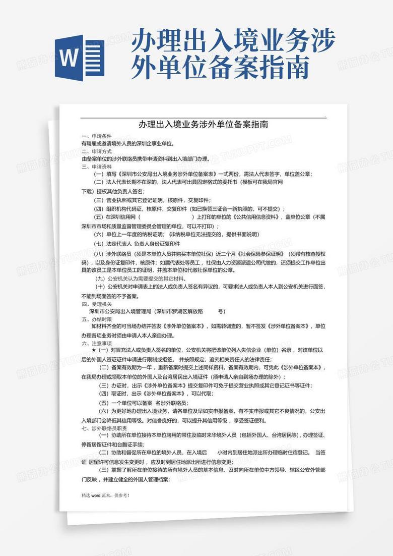 国家工作人员因私出境备案函