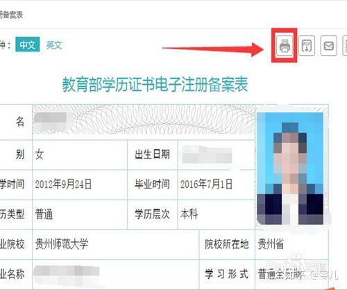 学历电子备案表怎么保存为图片