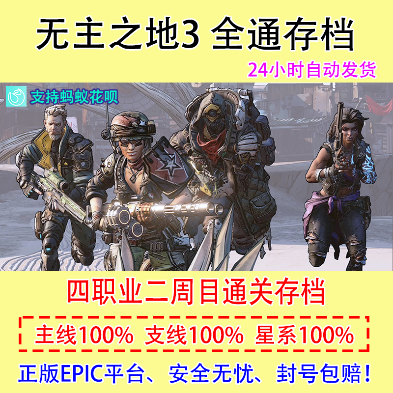 无主之地 3 主线任务进入别的主机