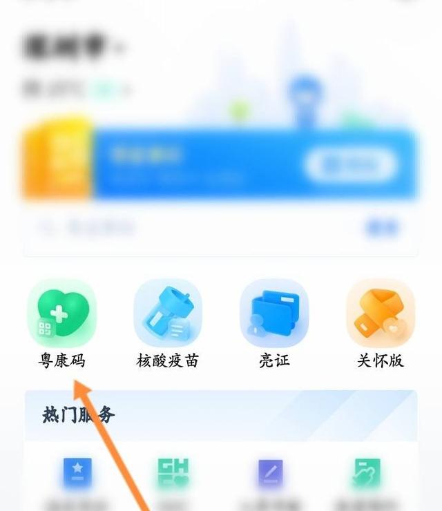 粤省事小程序帮小孩备案异地就医
