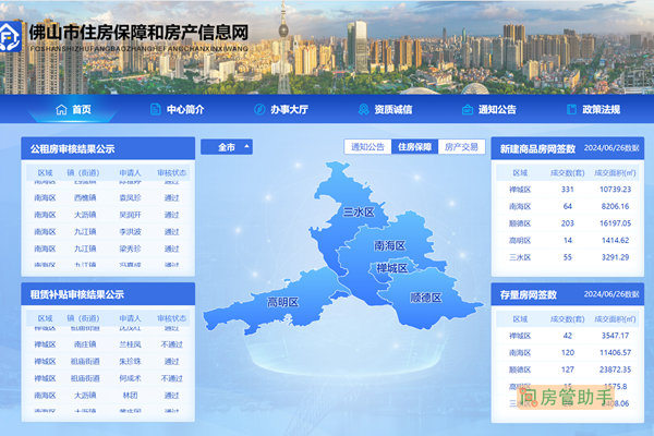 佛山怎么查网上房屋备案合同