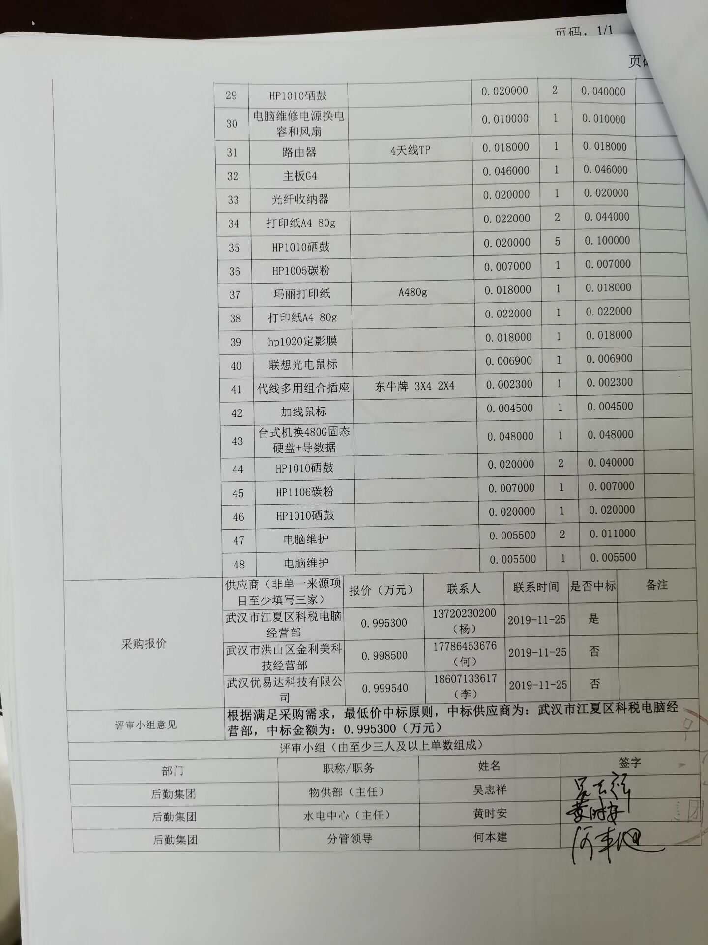 后勤物业采购备案