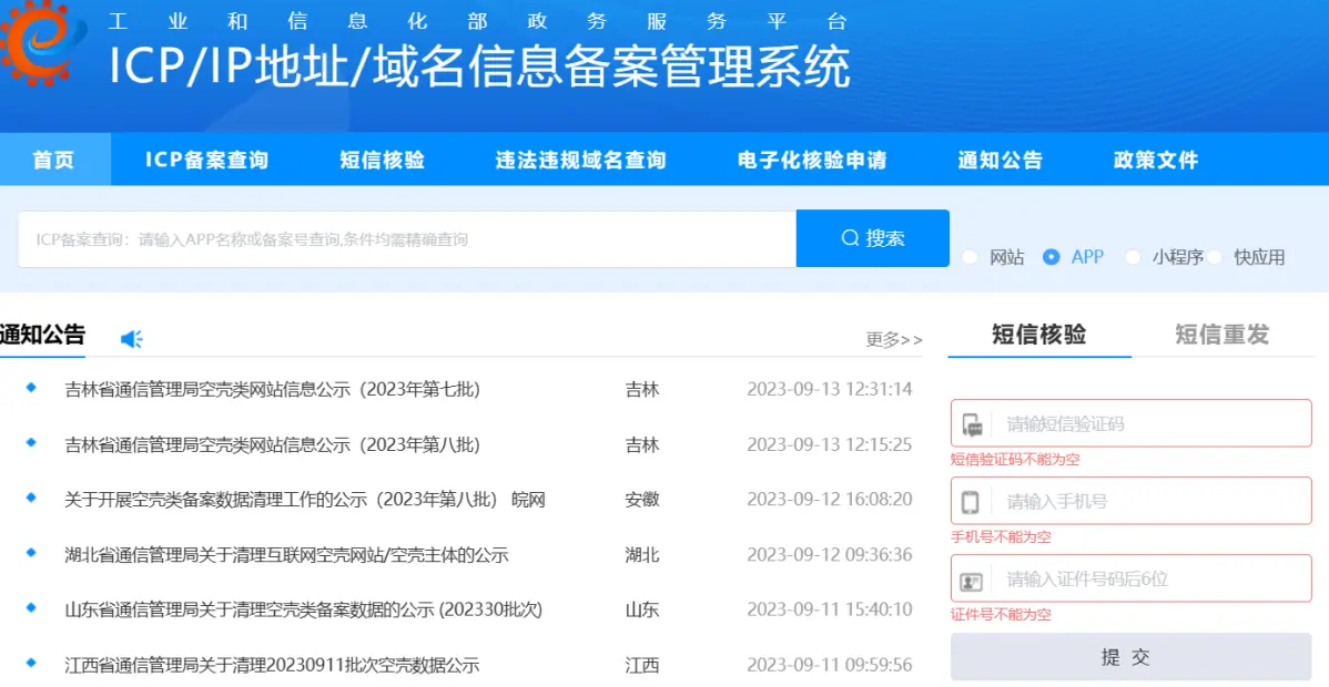 应用商店app是否全部备案