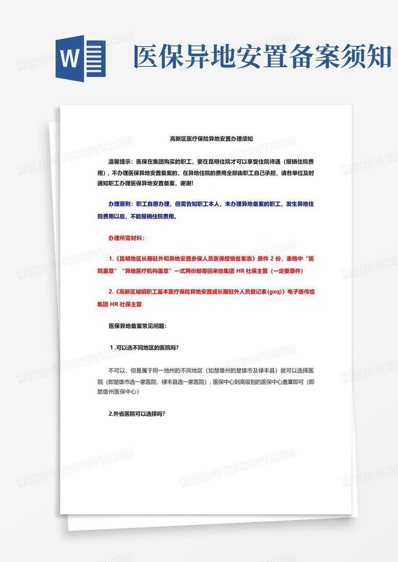 医保备案的安置地址怎么填