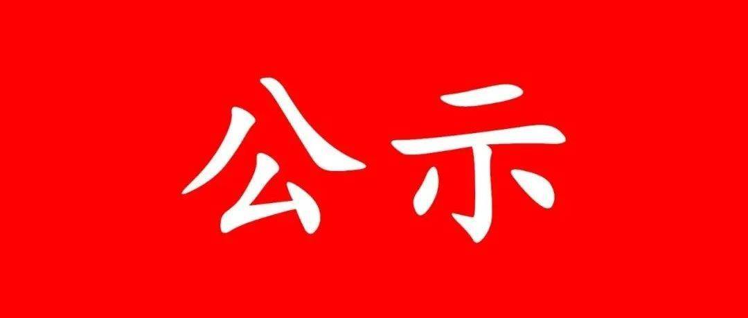 行政处罚金额备案