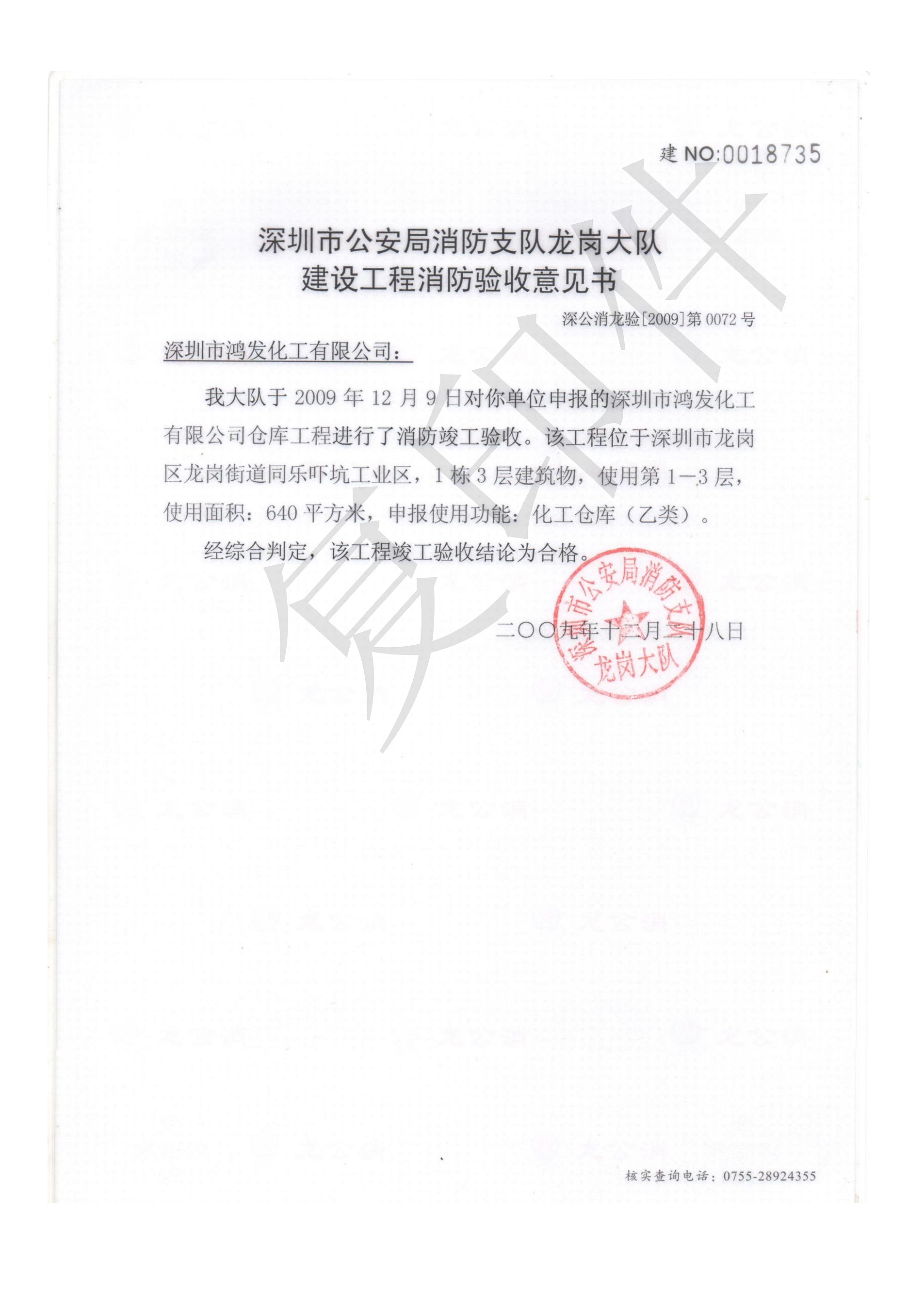 培训机构消防验收备案手续