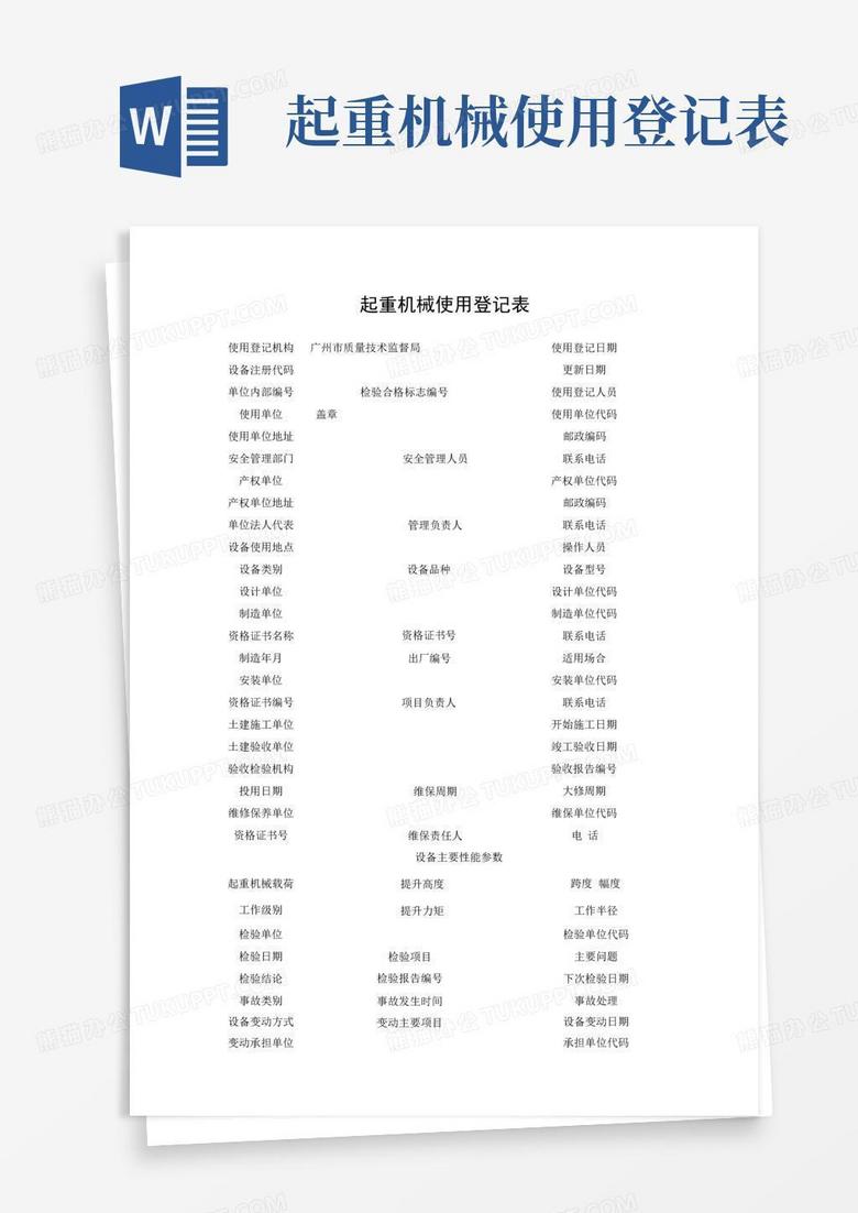 吊车机械资料备案表