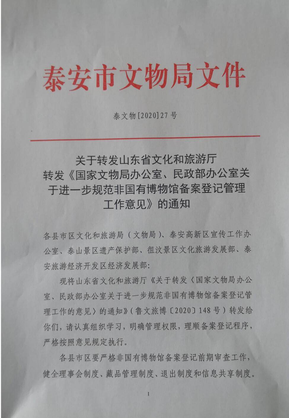 撤销文物审查备案