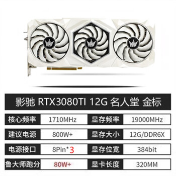 3070ti名人堂主机
