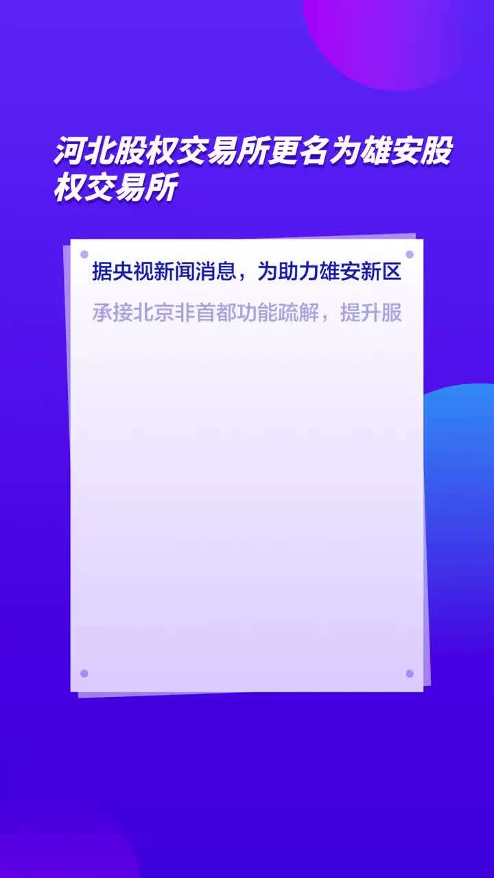 雄安私募机构备案