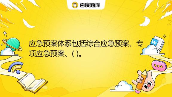 应急预案自颁布起几日内备案