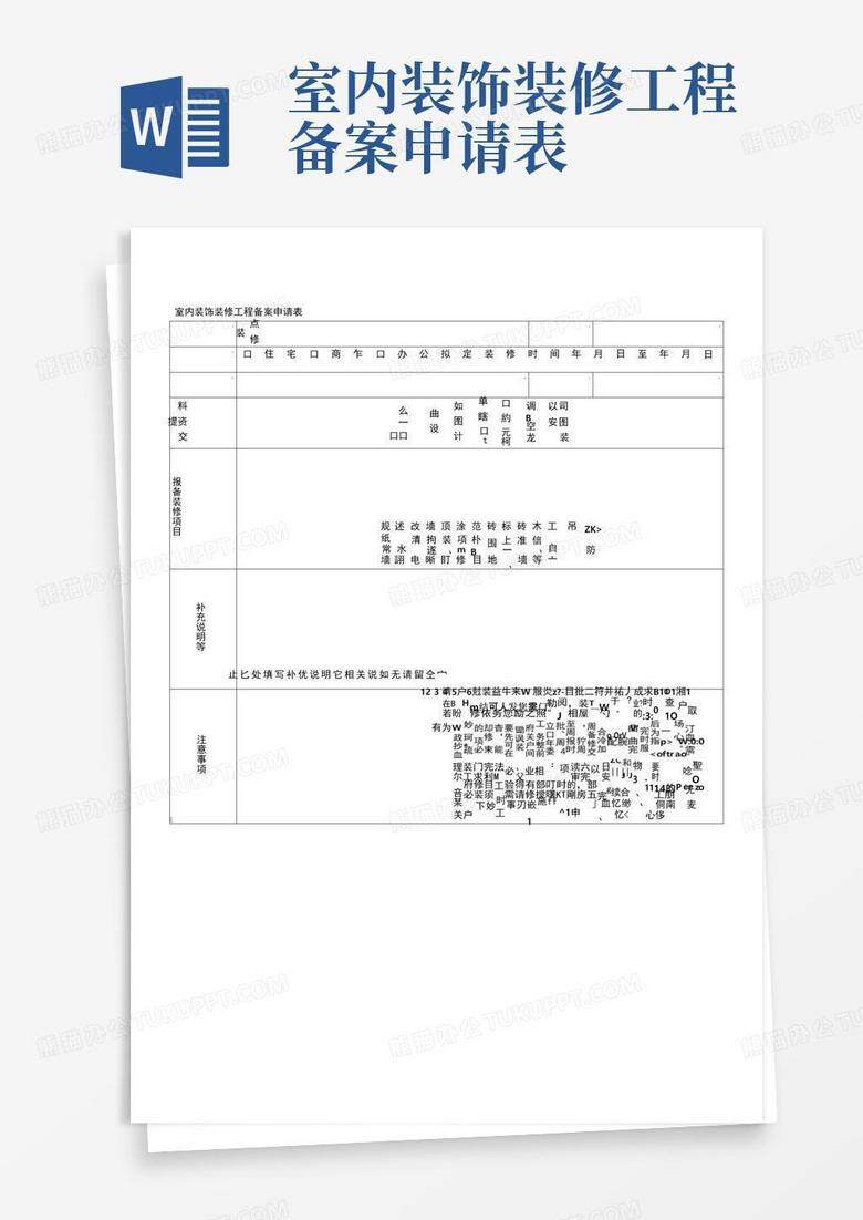 精装房公开施工图纸备案