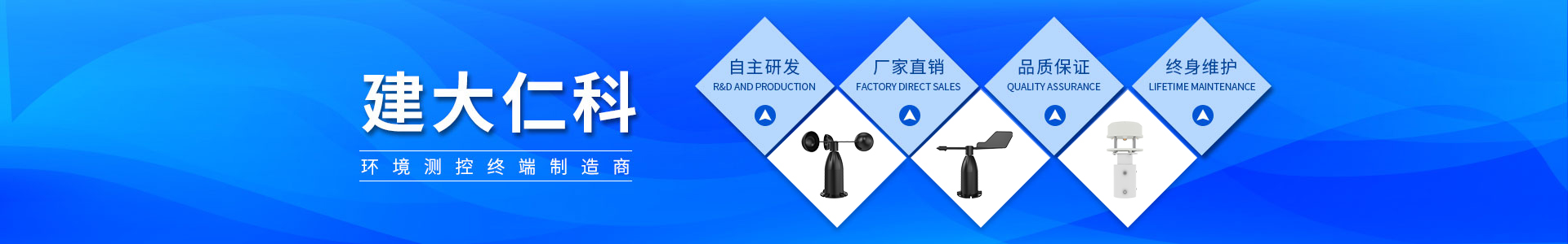 建大仁科环境主机