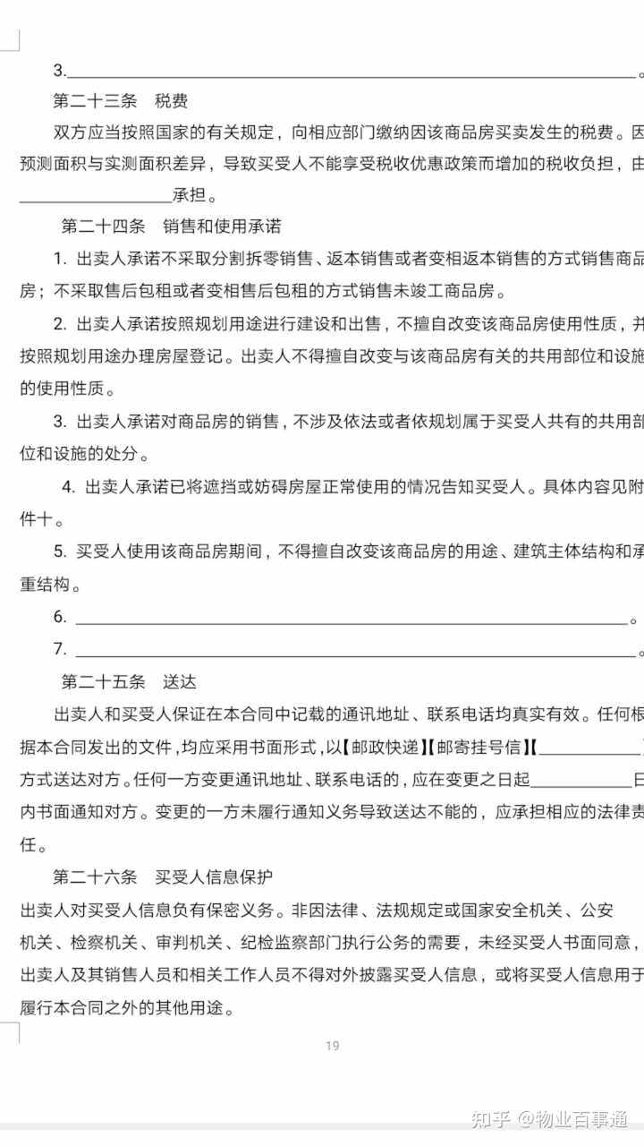 开发商已完成前期物业合同备案