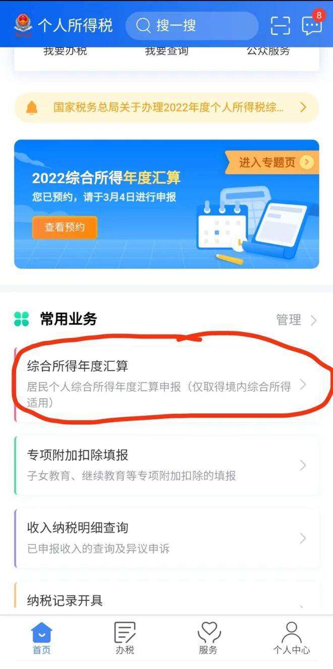 个税委托退税如何备案