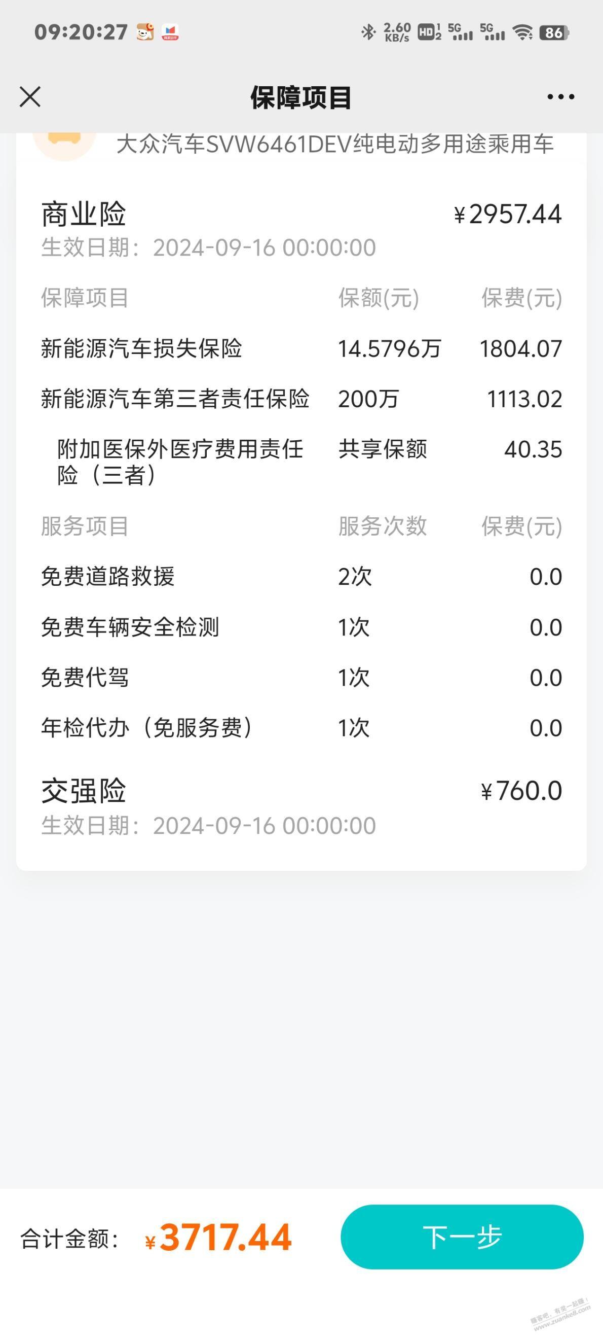 电动车备案买保险