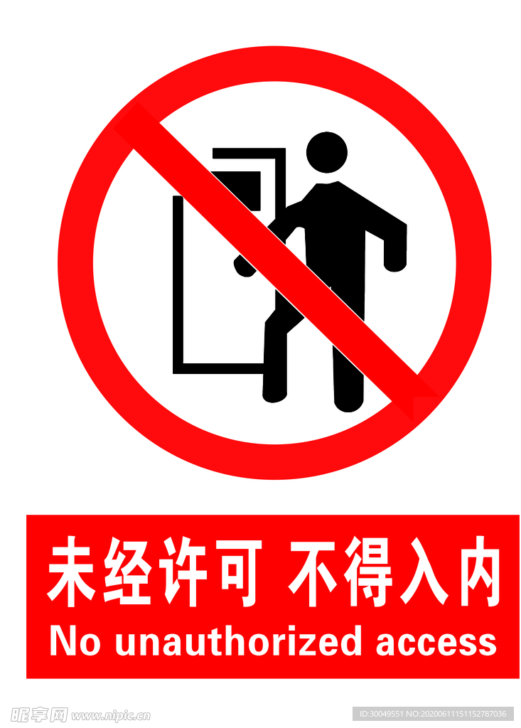 未经公安部门批准备案