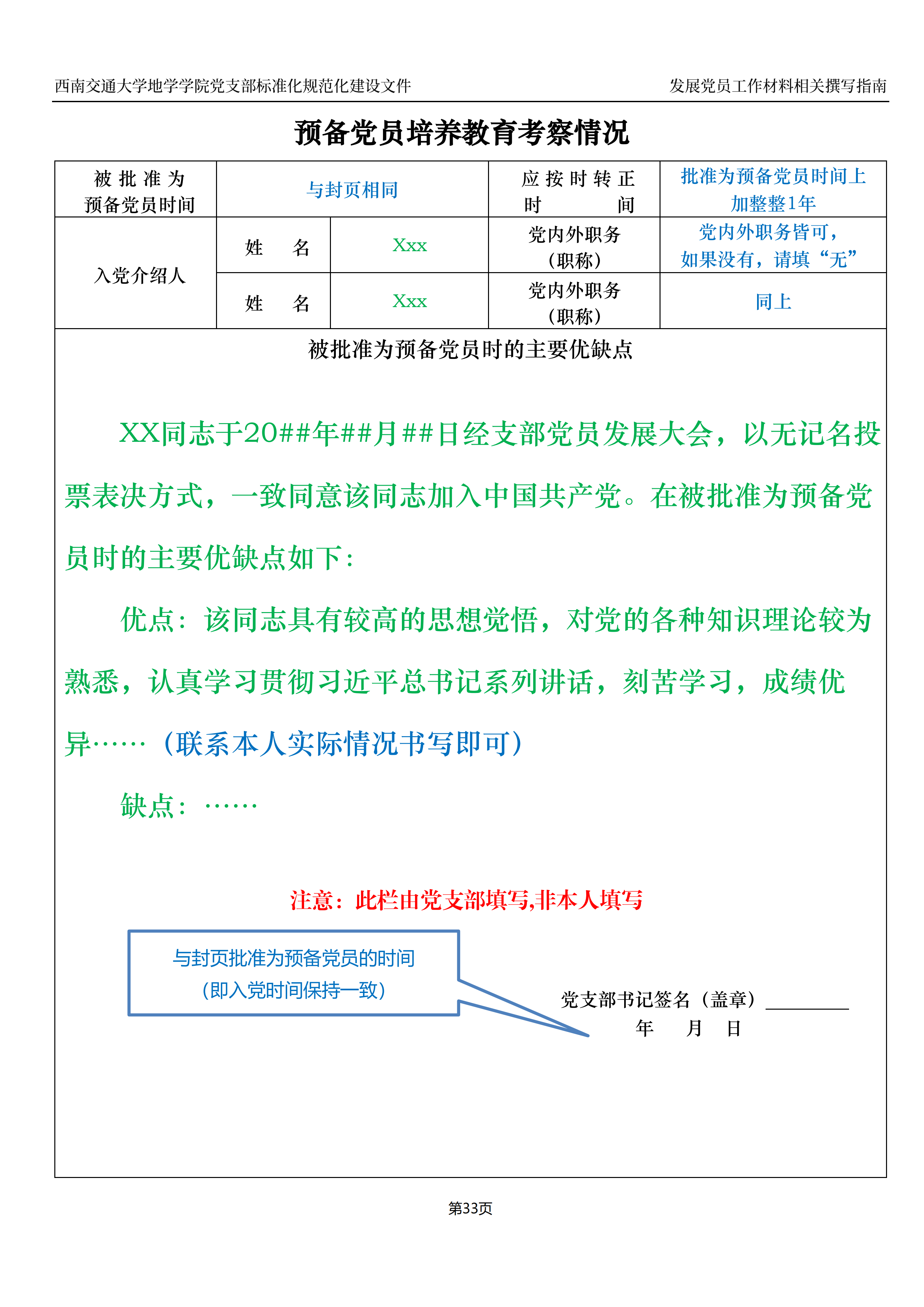 预备党员备案报告是什么
