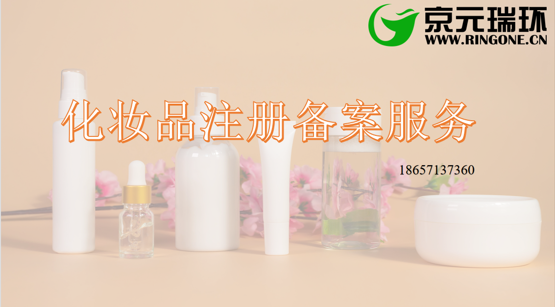 未经备案的化妆品是否需要被召回