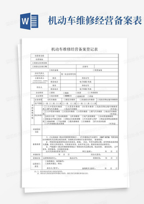 机动车经营备案设施设备清单