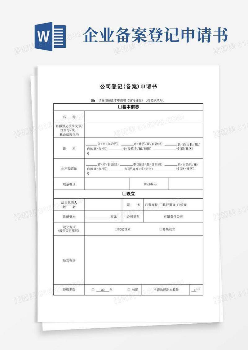 旧机电备案申请书怎么填写