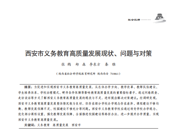 西安市社会组织备案制