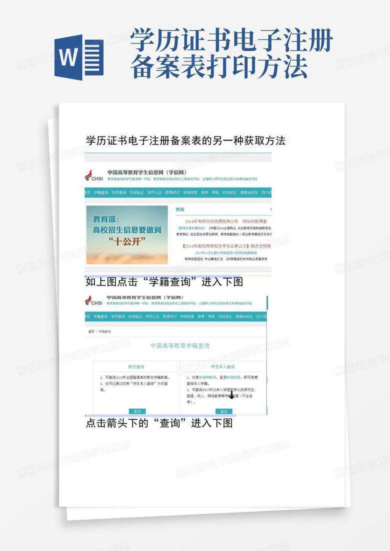 学历认证报告和电子注册备案表有什么区别