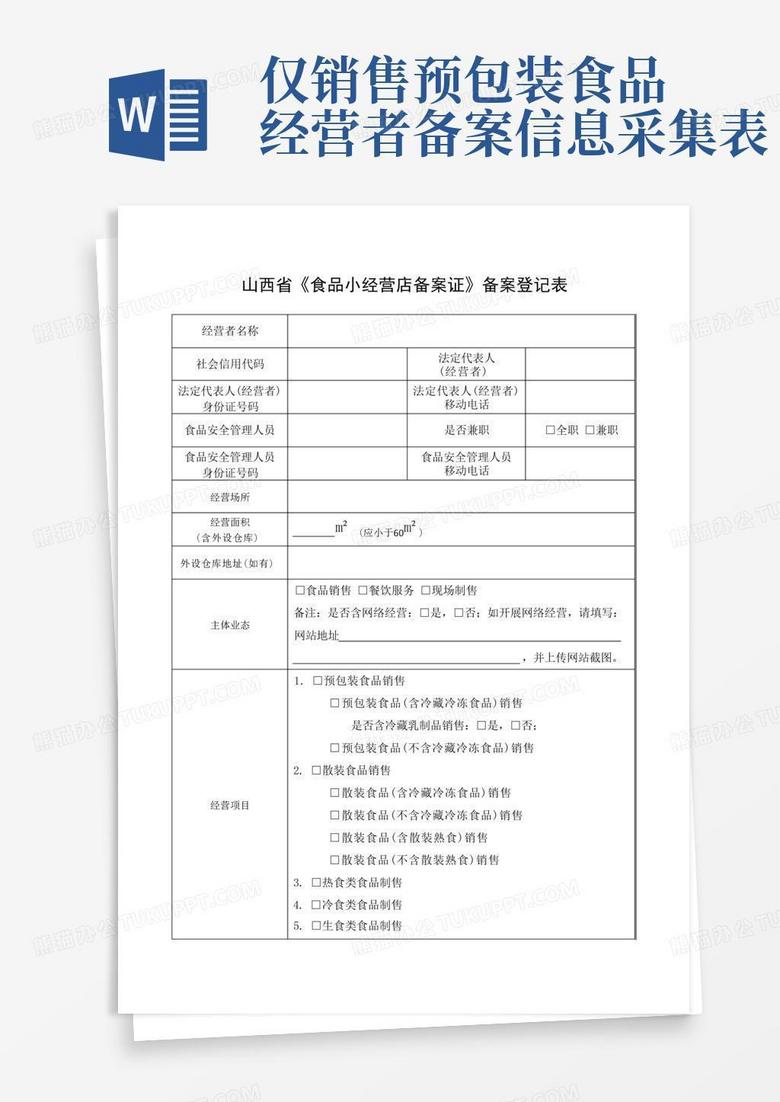 安徽省小餐饮备案申请书怎么弄