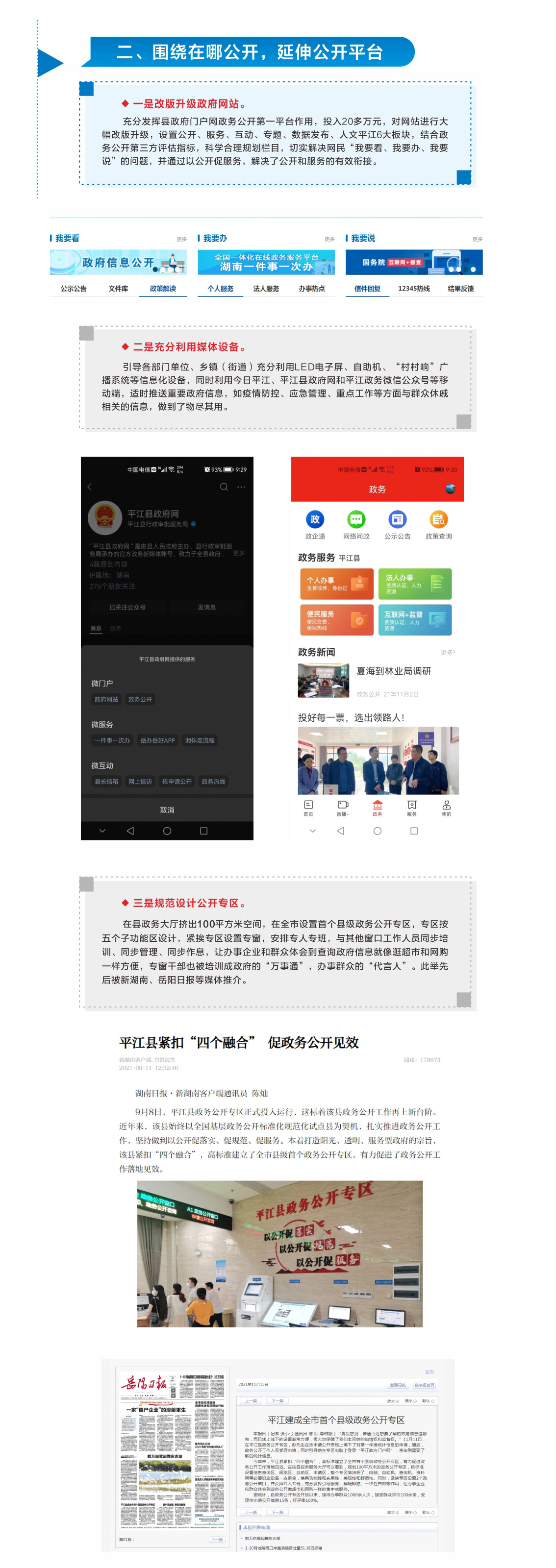 平江县御城新天地备案价