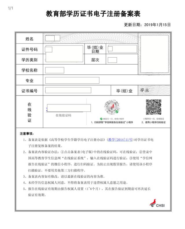 学历电子备案表怎么保存为图片