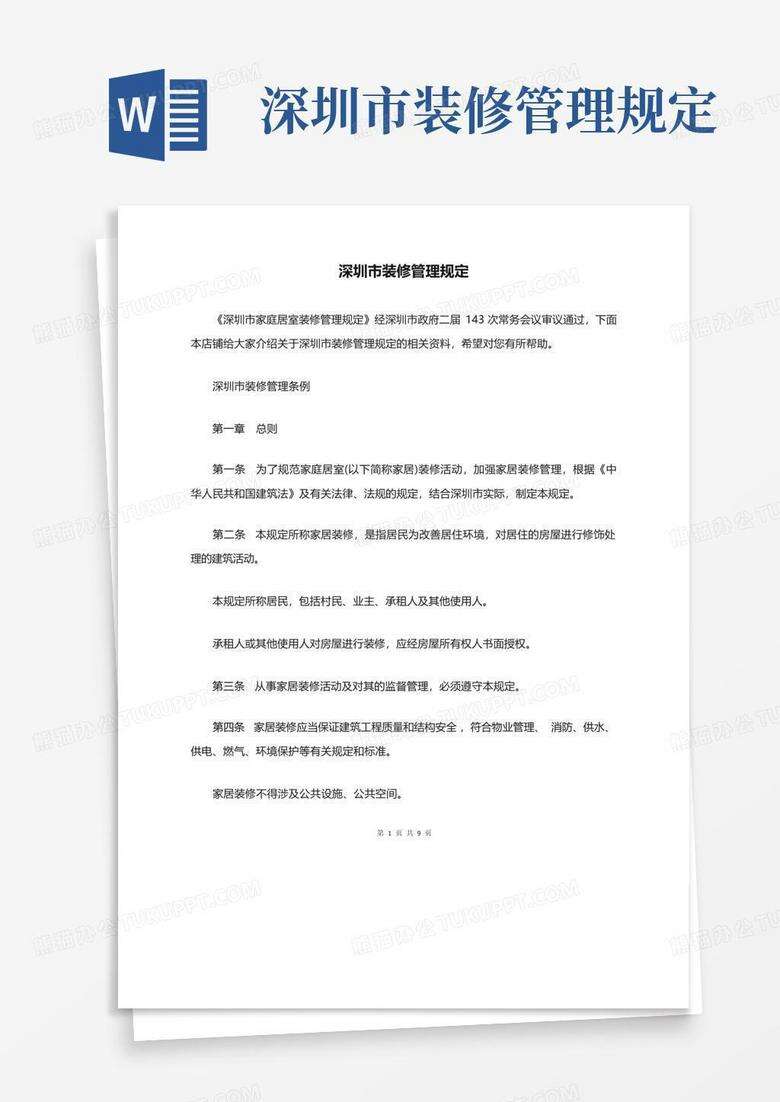 深圳建筑设计备案在哪里办理