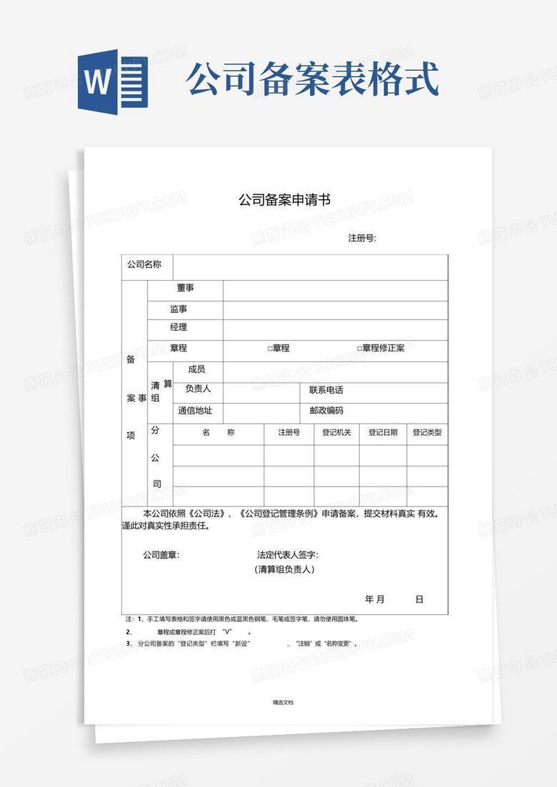 微信备案表怎么填