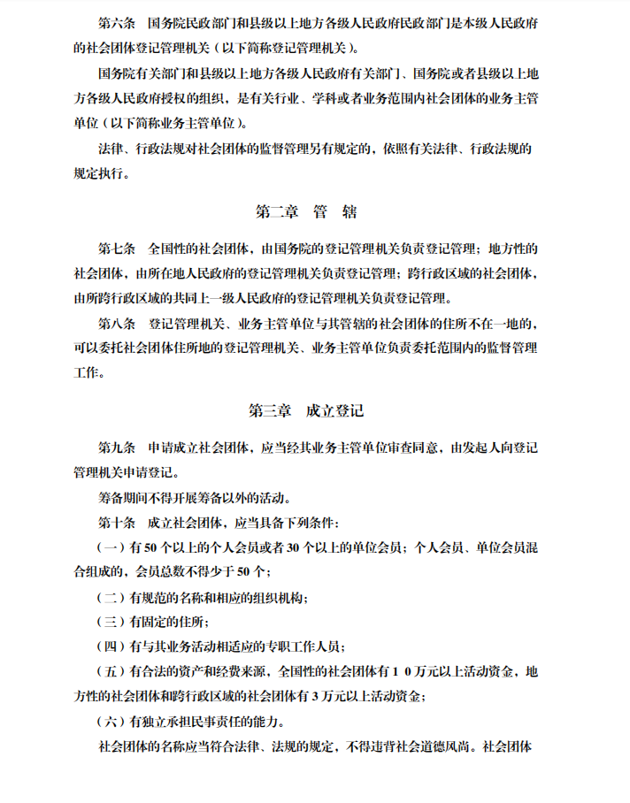 集体经济组织登记备案等制度