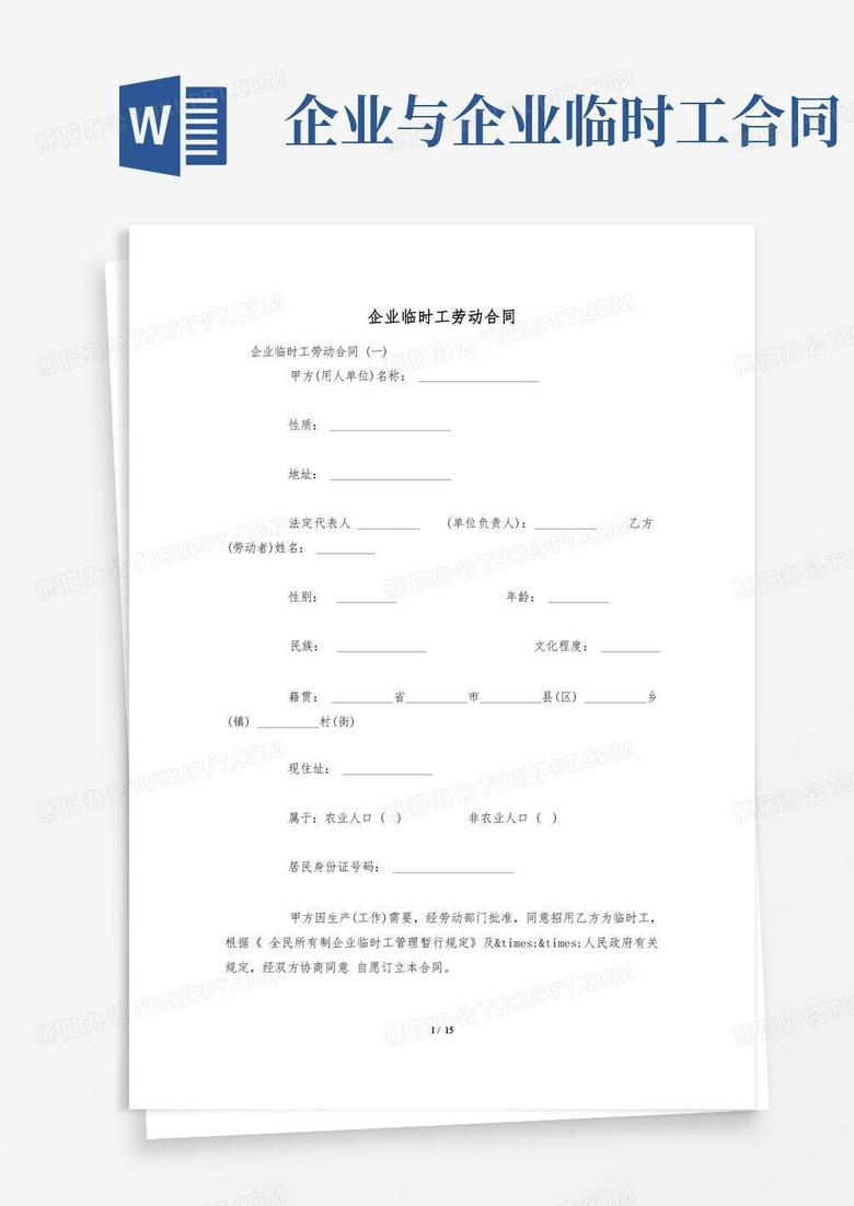 临时工的合同要人事局备案么