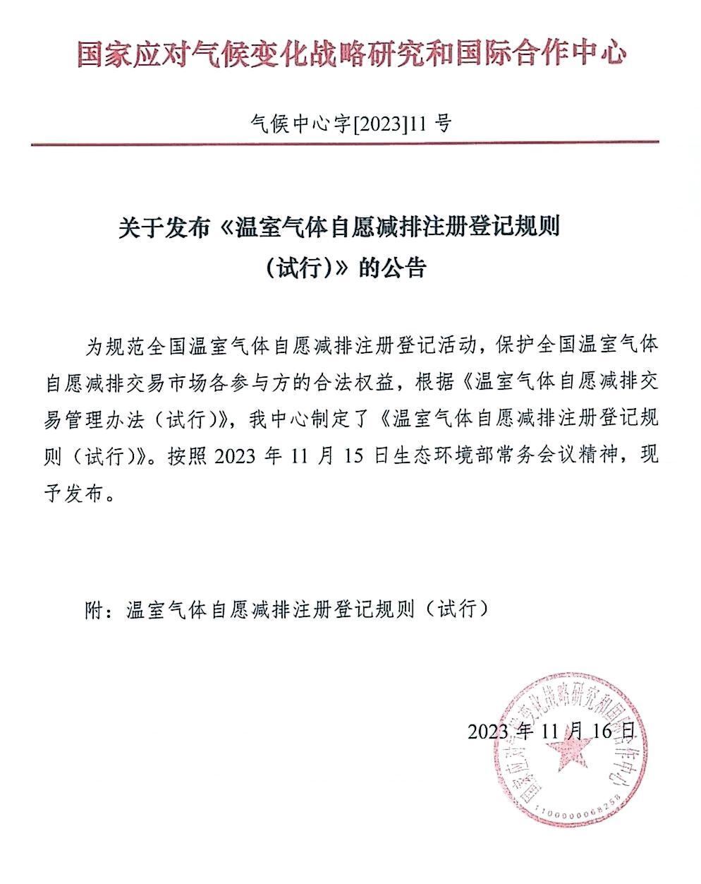 自愿减排备案有什么好处