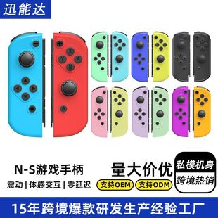 ns主机模式三方手柄设置