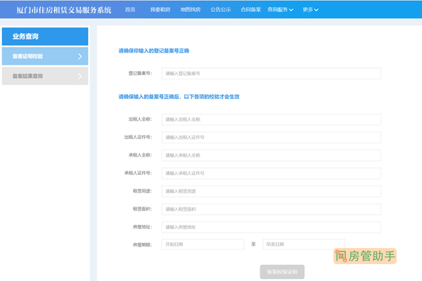 厦门租赁登记备案要收税吗