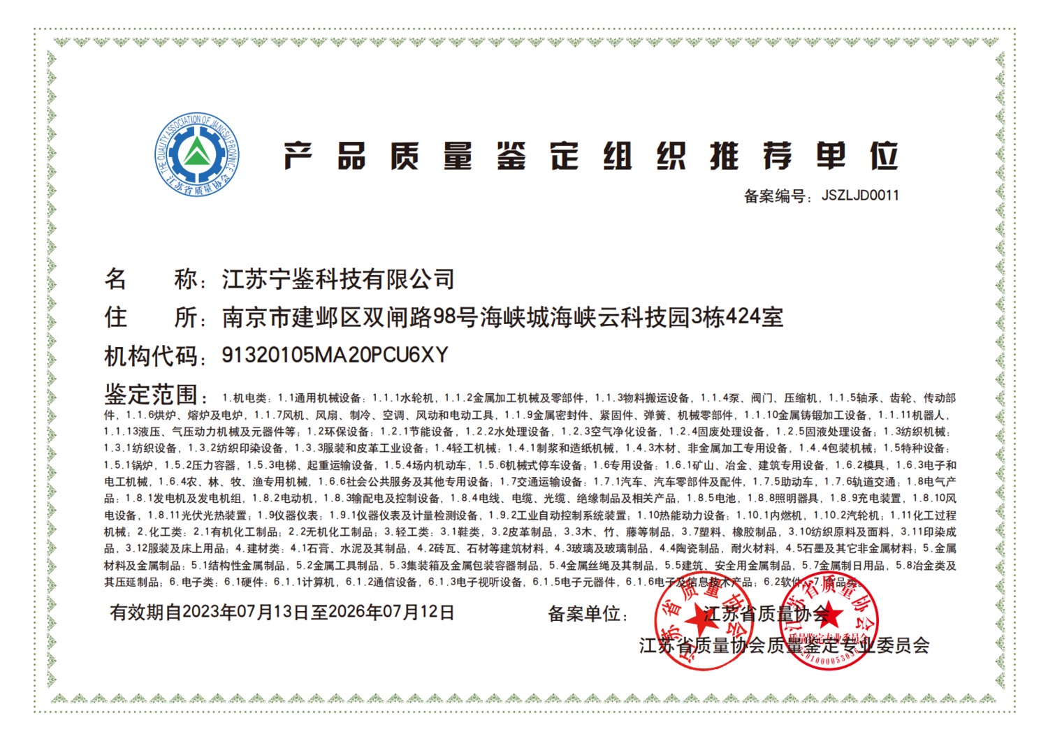江苏nx软件正版备案